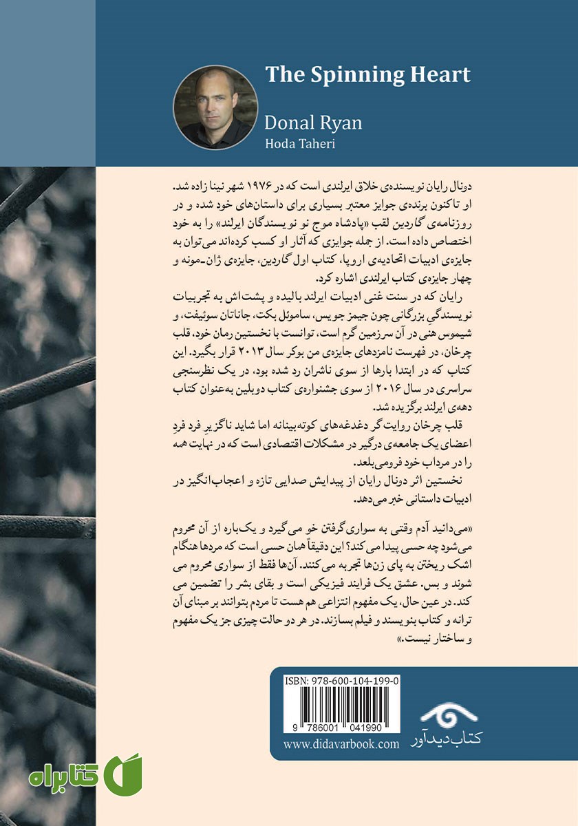 پشت جلد کتاب قلب چرخان