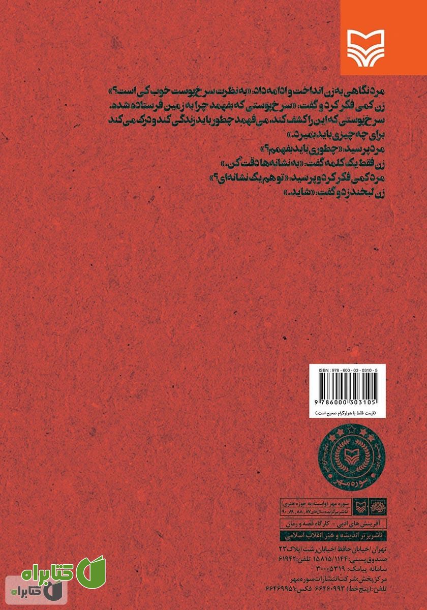پشت جلد کتاب وینسنس و گرگ خندان