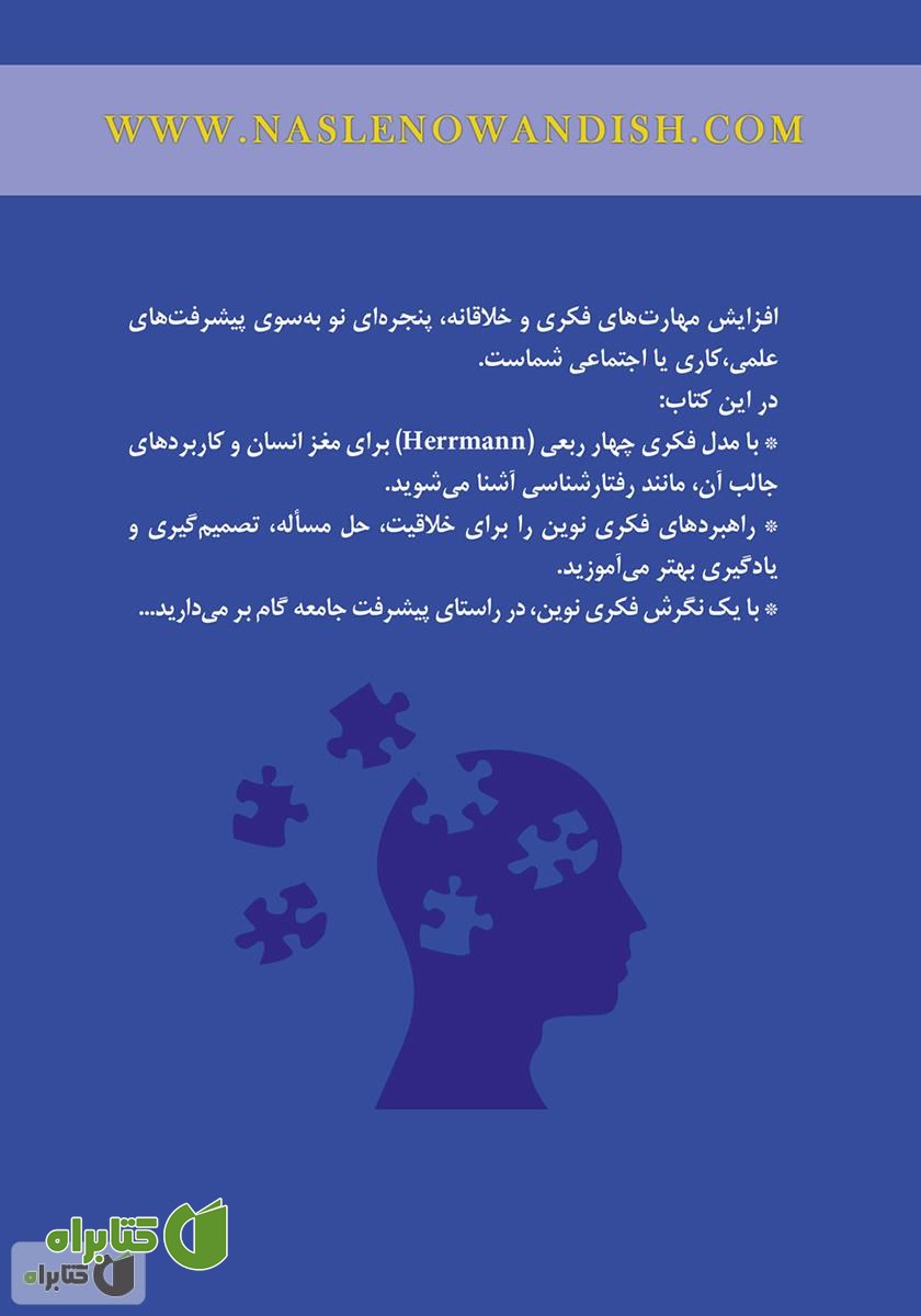 پشت جلد کتاب خلاقیت ما، رنسانس ما