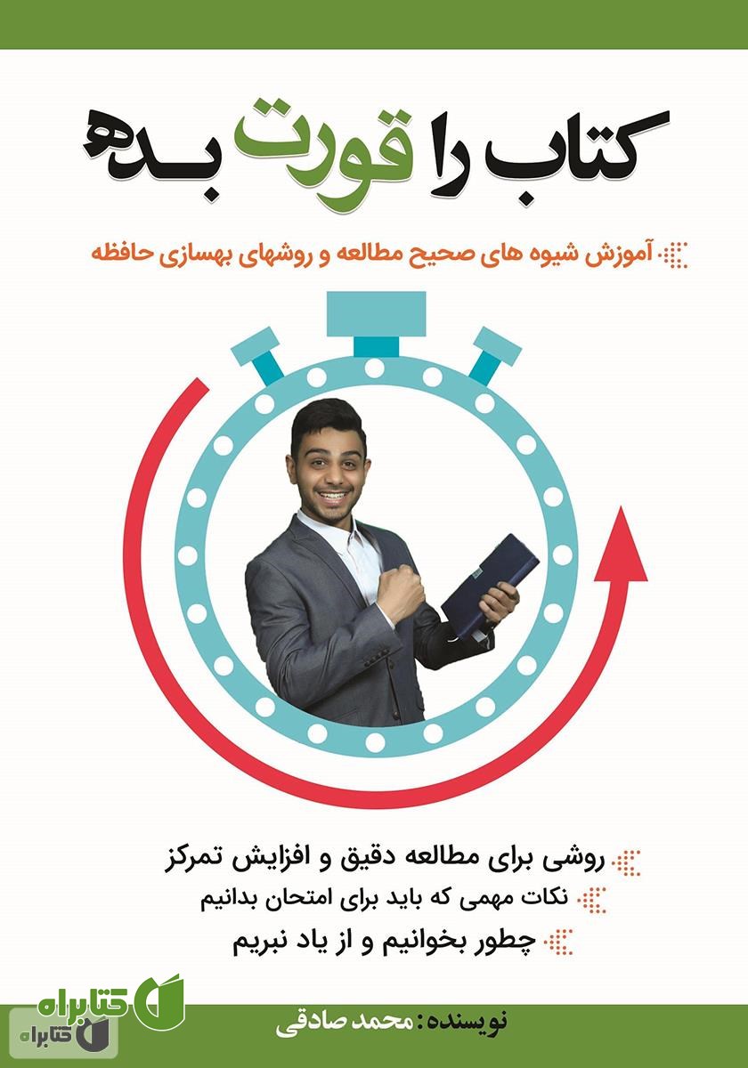 کتاب را قورت بده