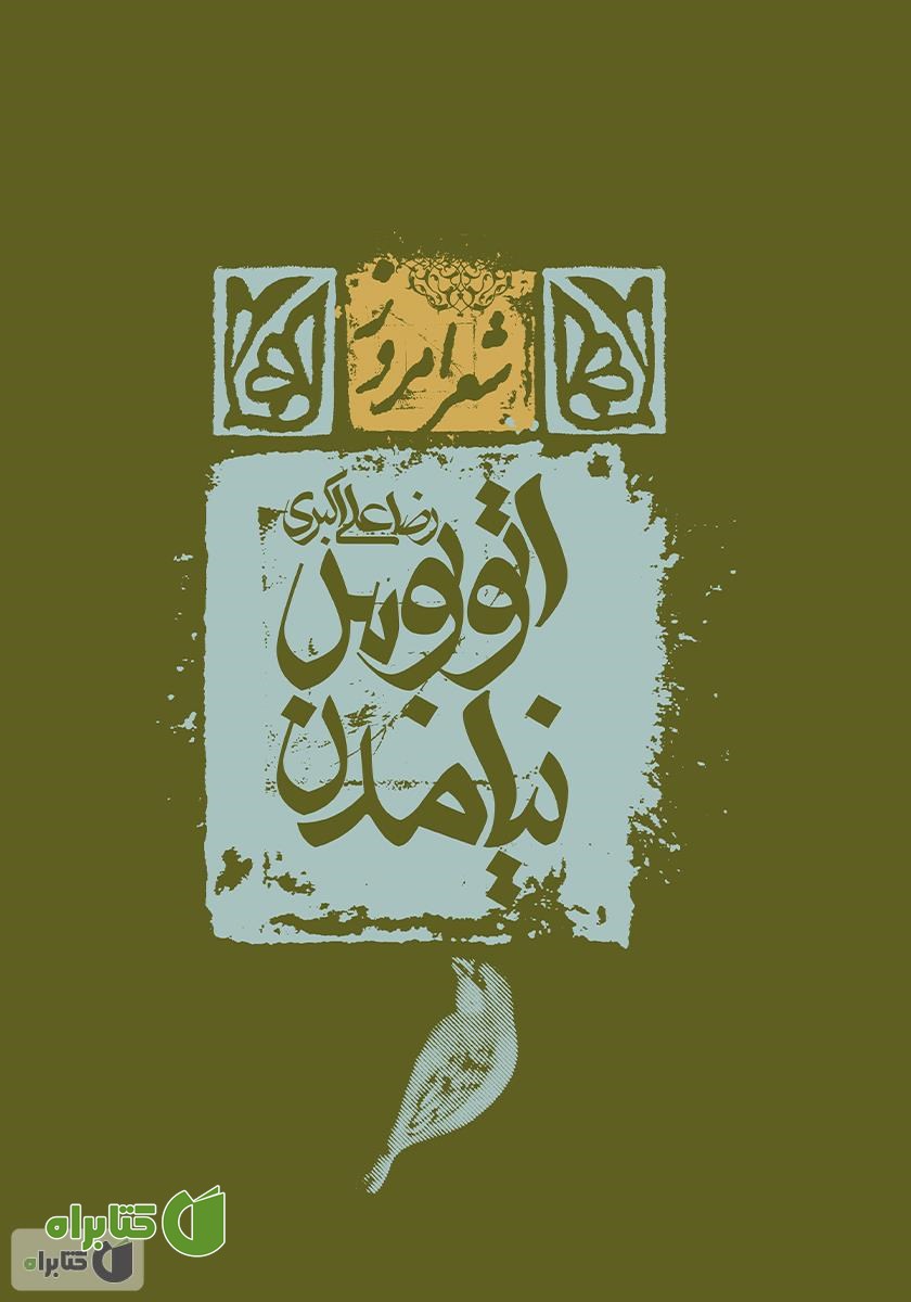 کتاب اتوبوس نیامدن