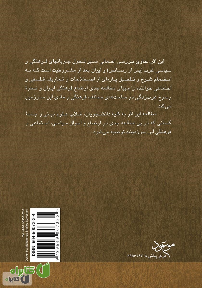 پشت جلد کتاب سیر تفکر جدید در جهان و ایران