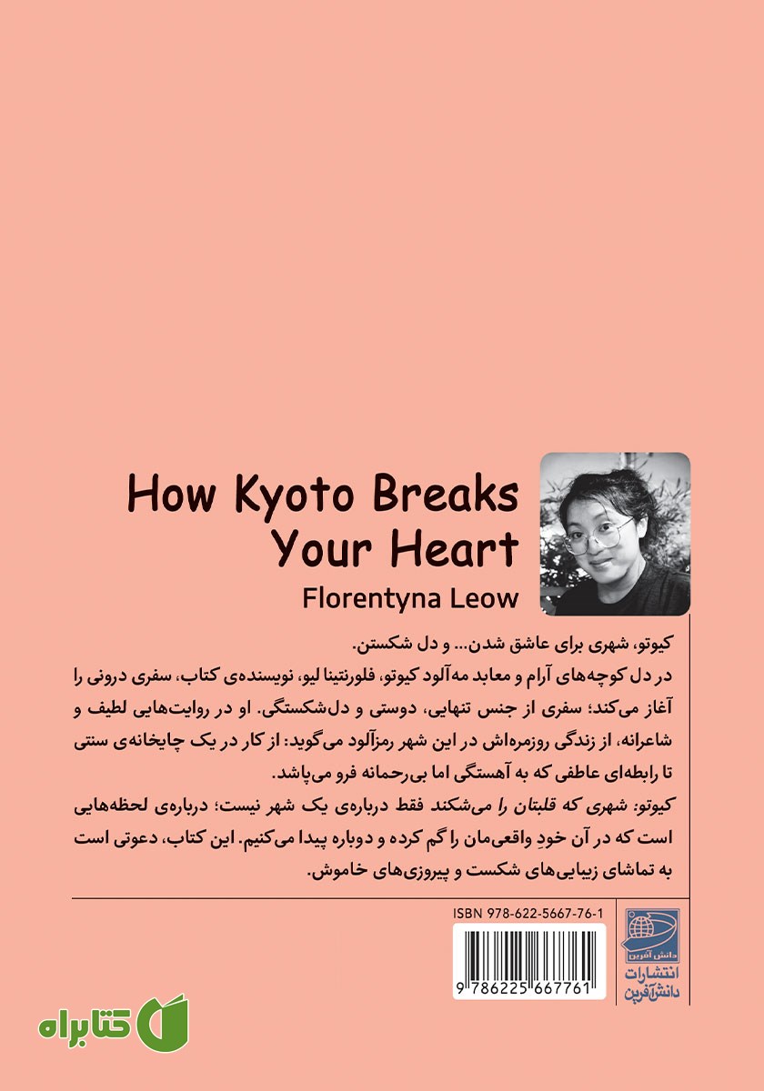 پشت جلد کتاب کیوتو