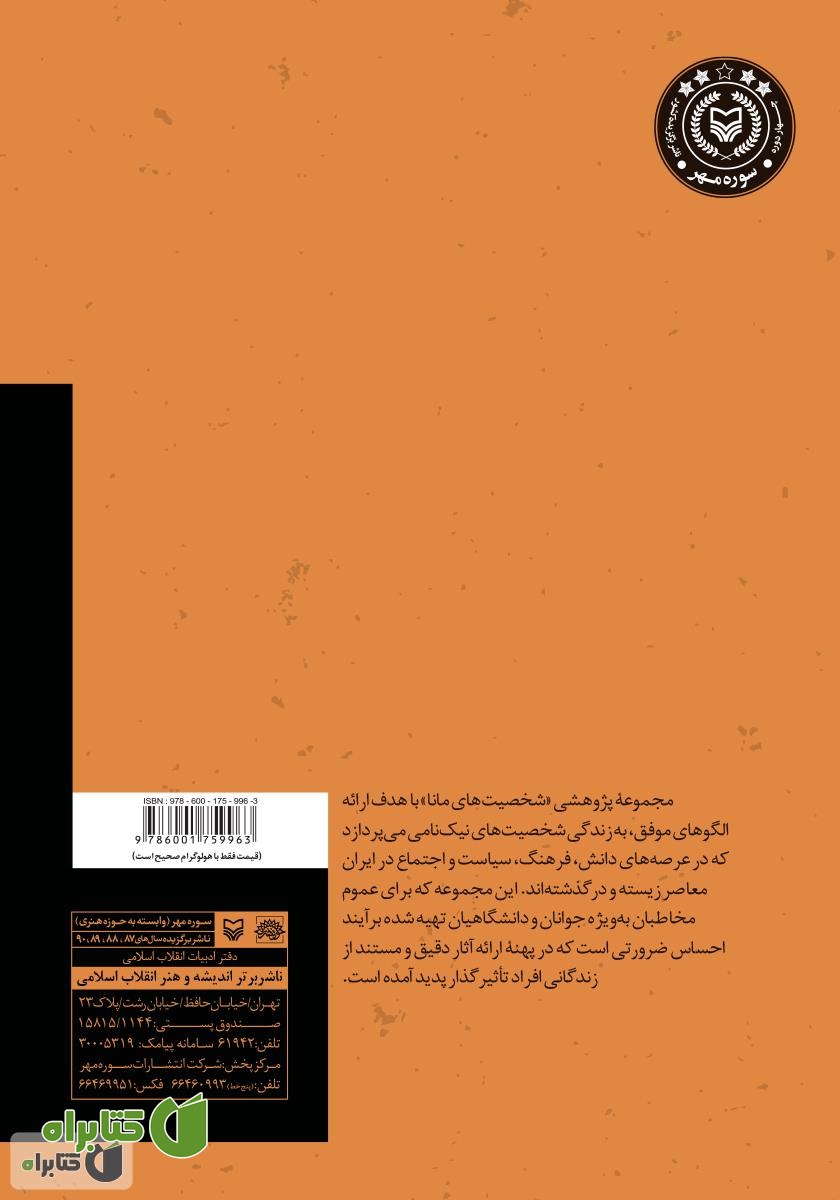 پشت جلد کتاب سلمان هراتی