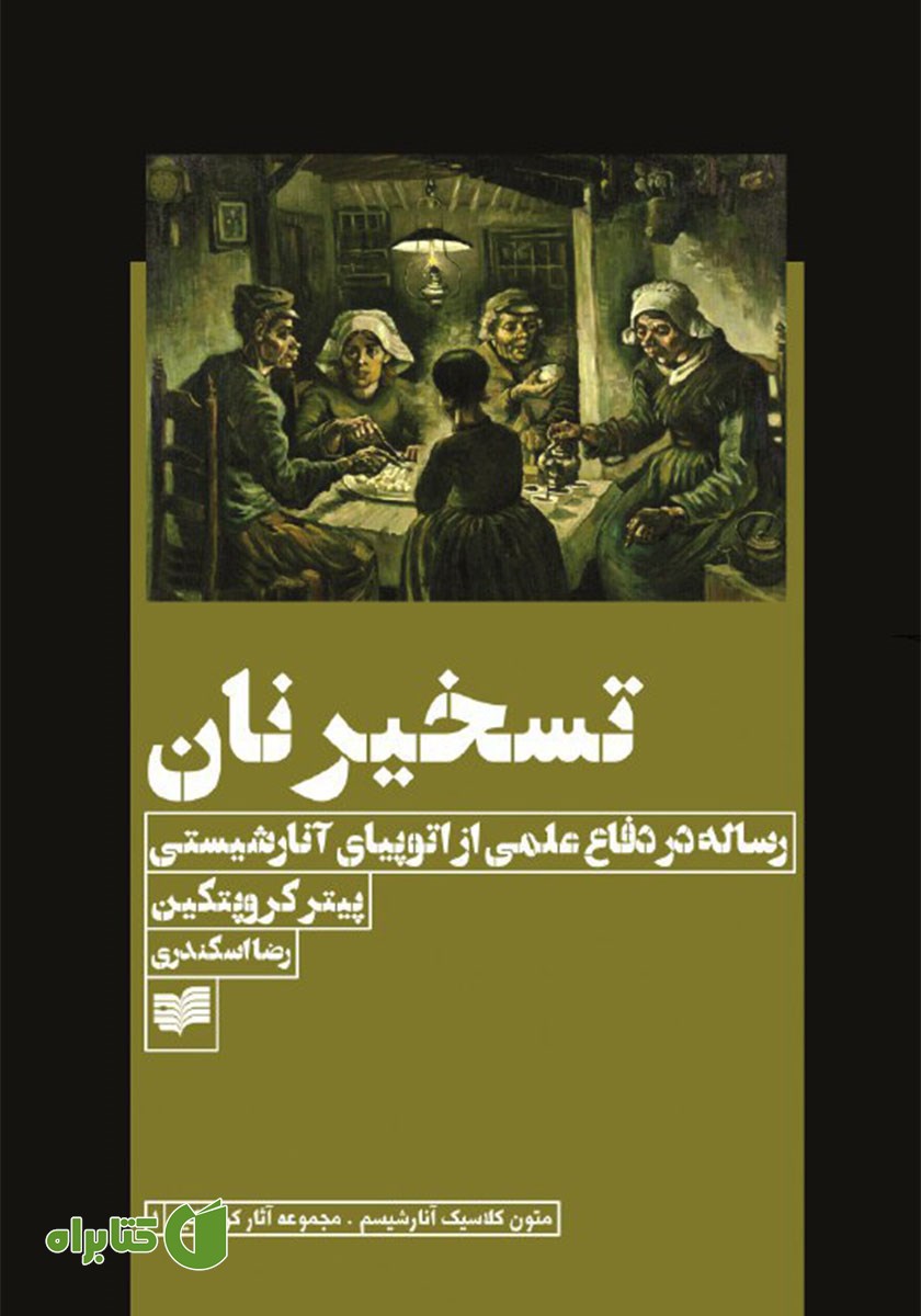 کتاب تسخیر نان