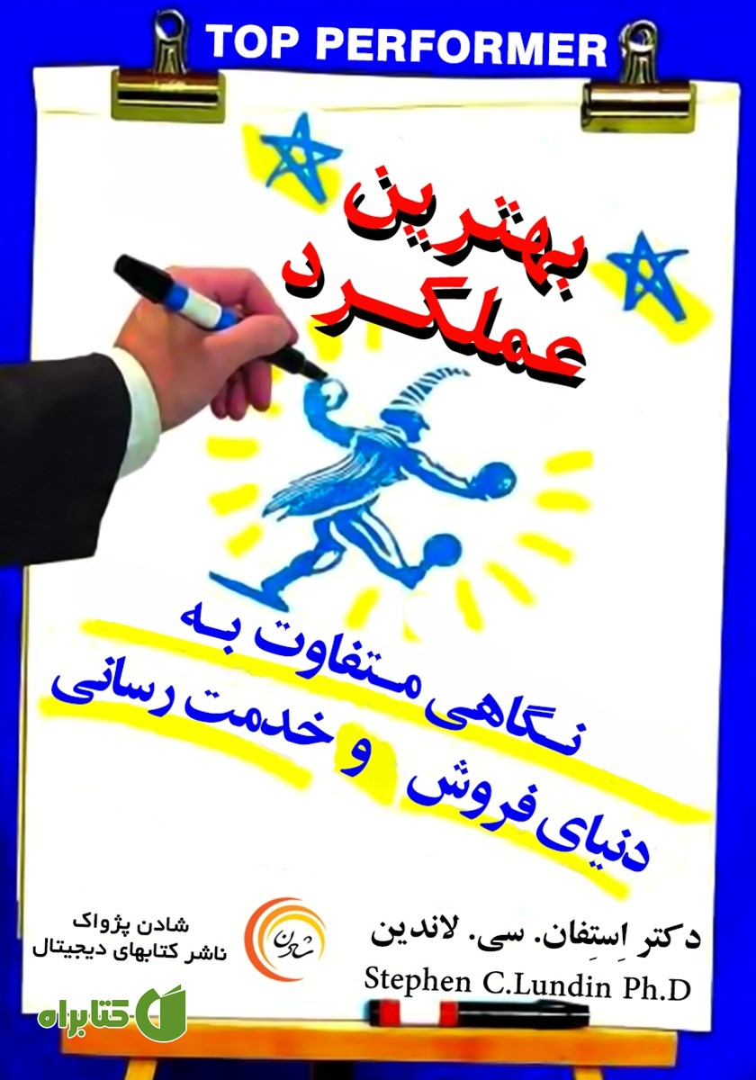 کتاب صوتی بهترین عملکرد
