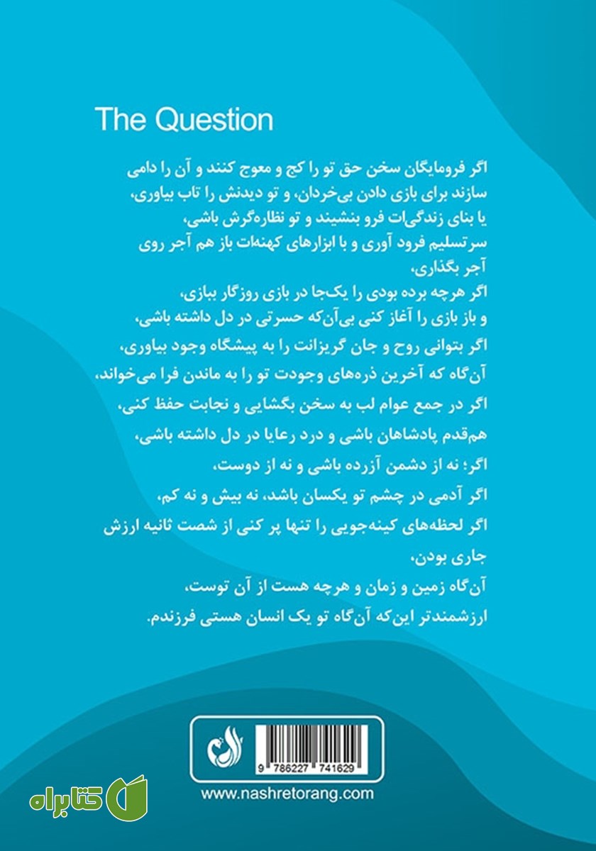 پشت جلد کتاب سوال: هدف حقیقی خود را پیدا کنید