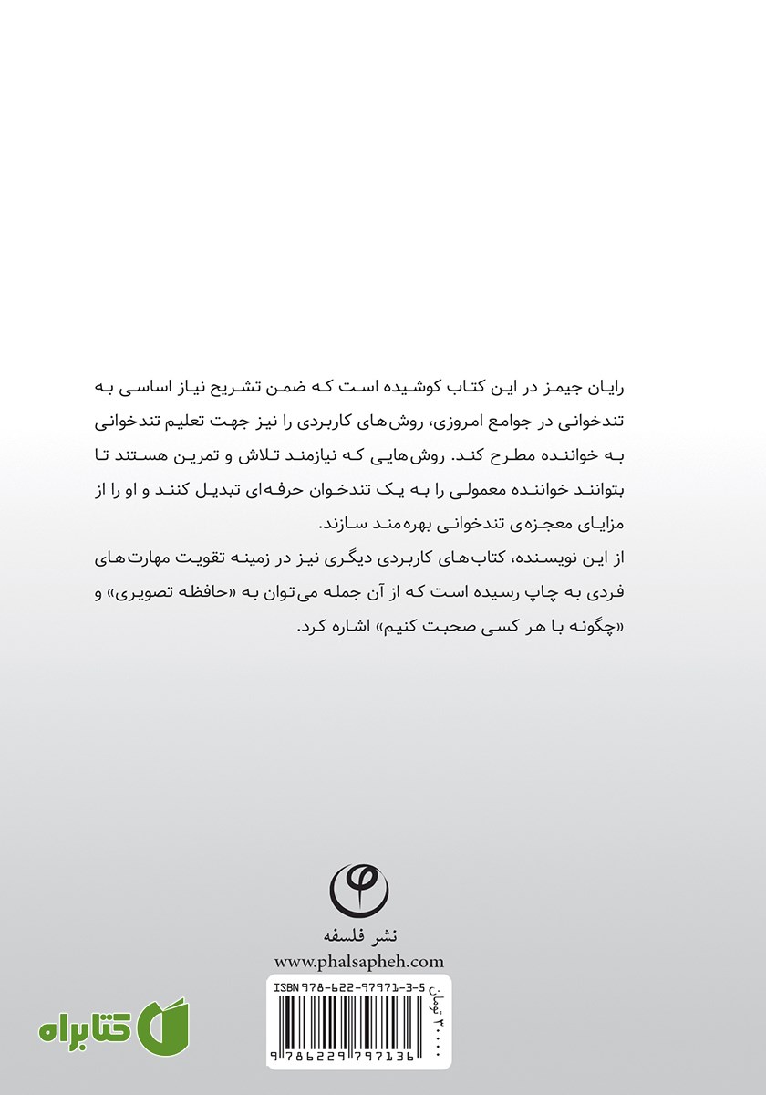 پشت جلد کتاب تندخوانی