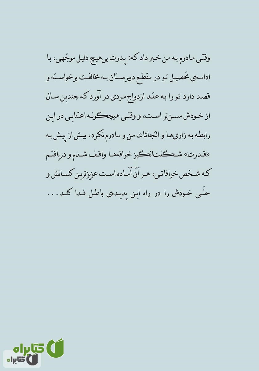 پشت جلد کتاب مریم جوان مظهر زن ستمدیده شرقی