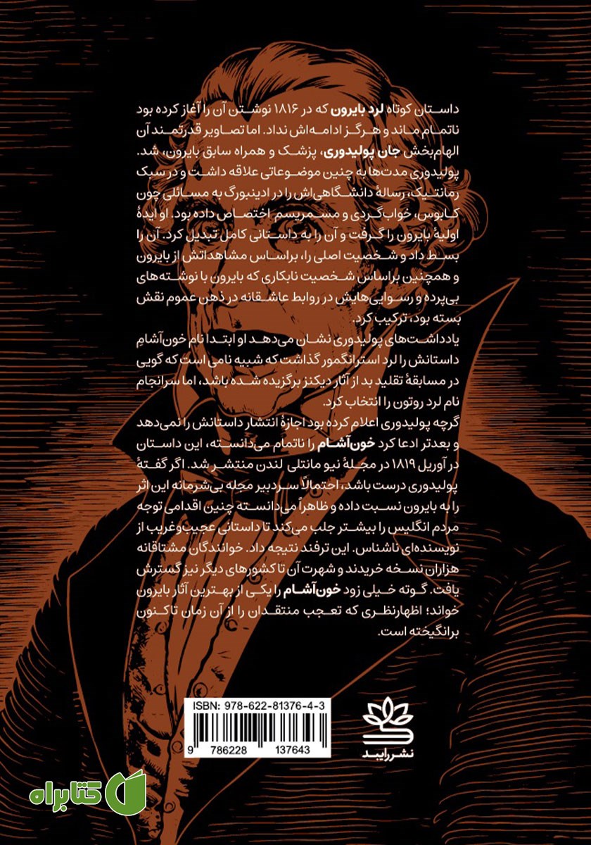 پشت جلد کتاب خون آشام