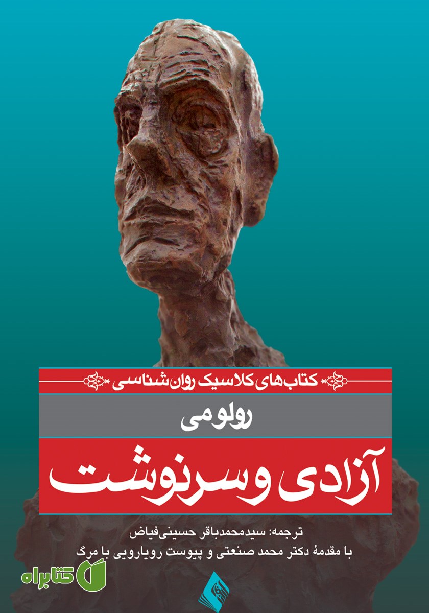 کتاب آزادی و سرنوشت