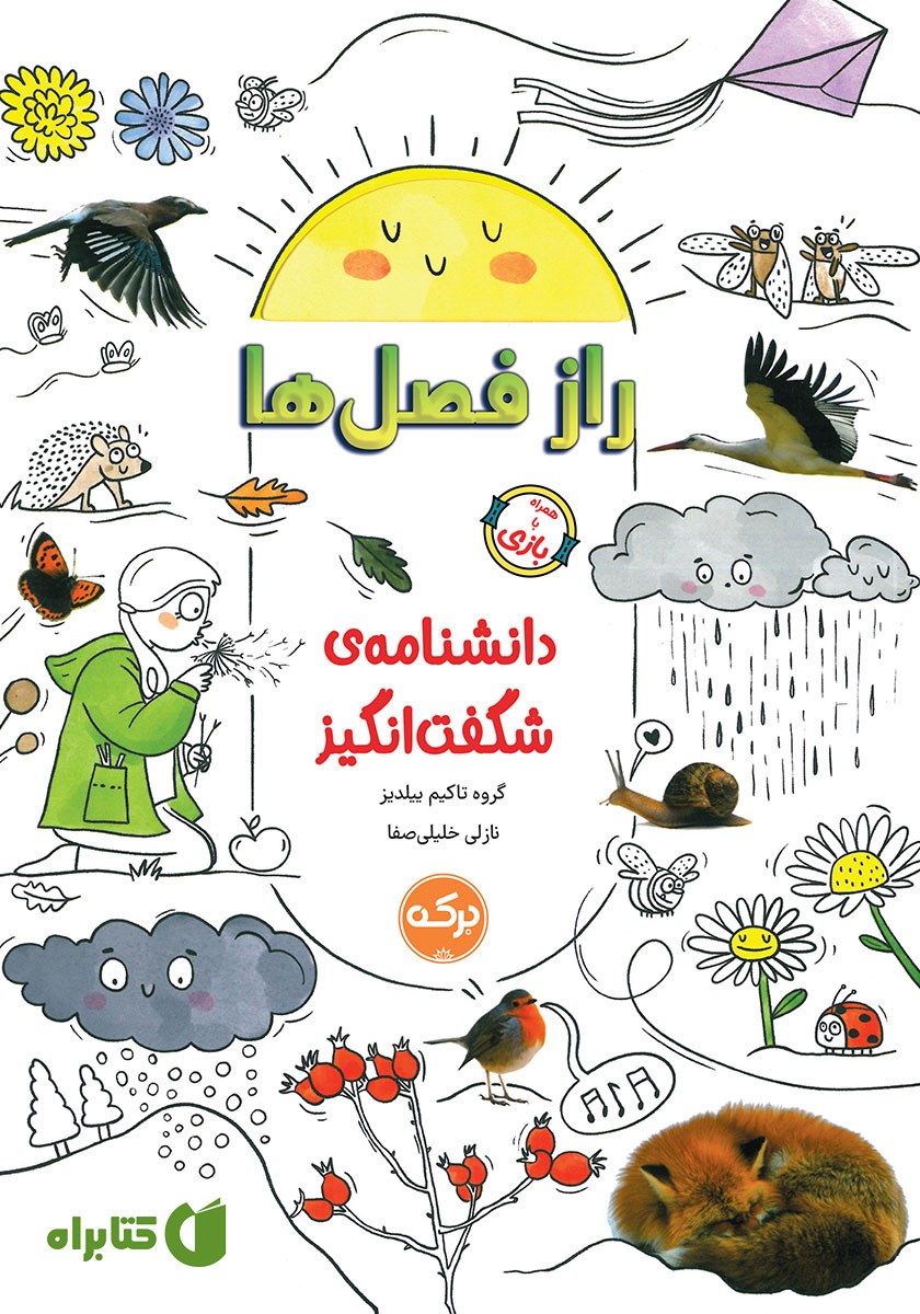 کتاب دانشنامه‌ی شگفت انگیز راز فصل‌ها