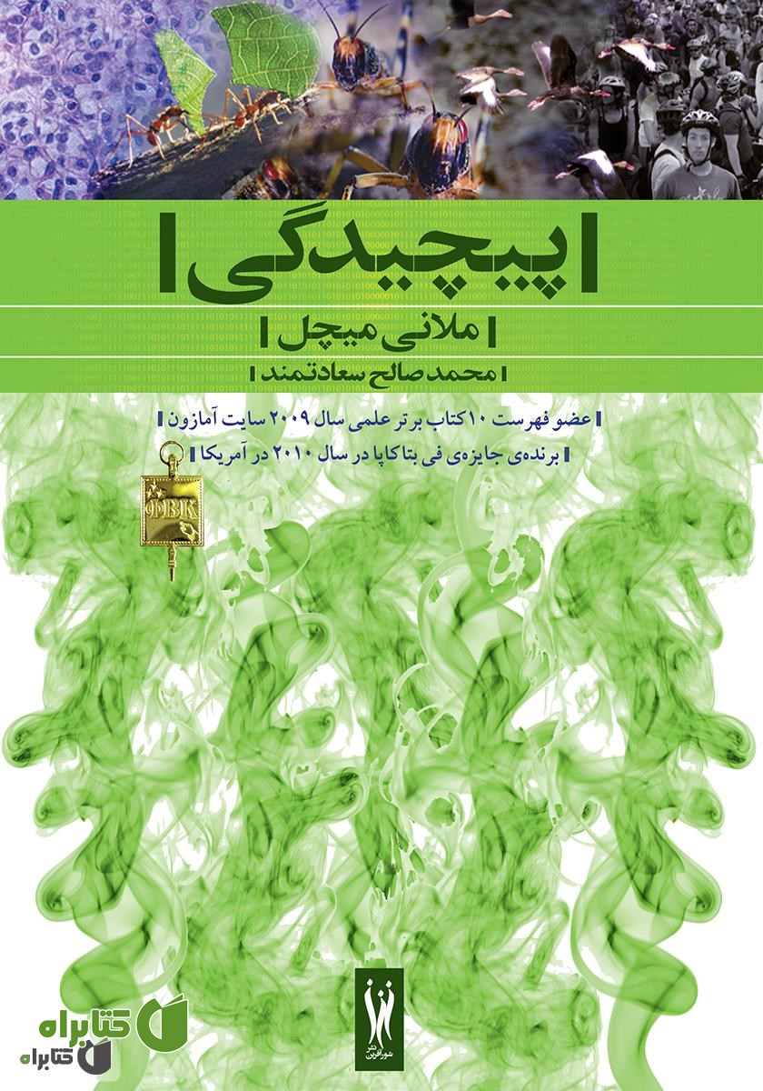 کتاب پیچیدگی