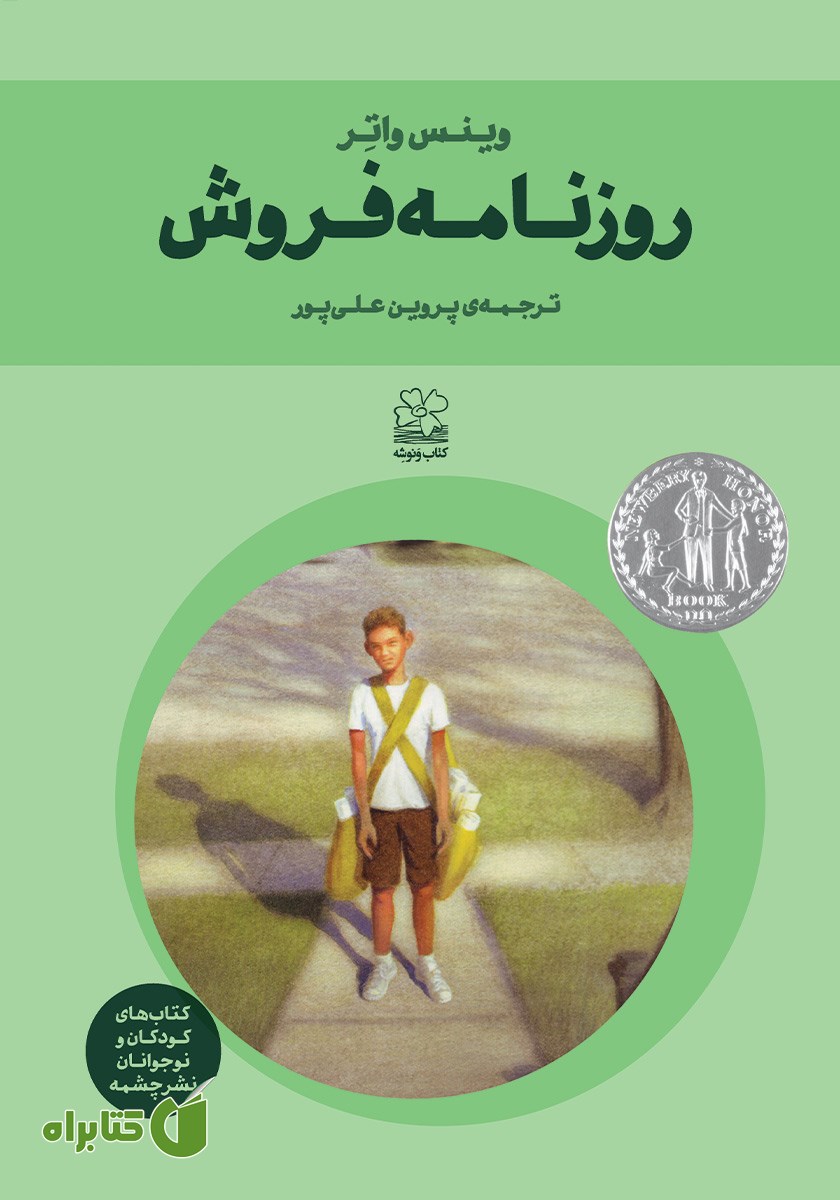 کتاب روزنامه فروش