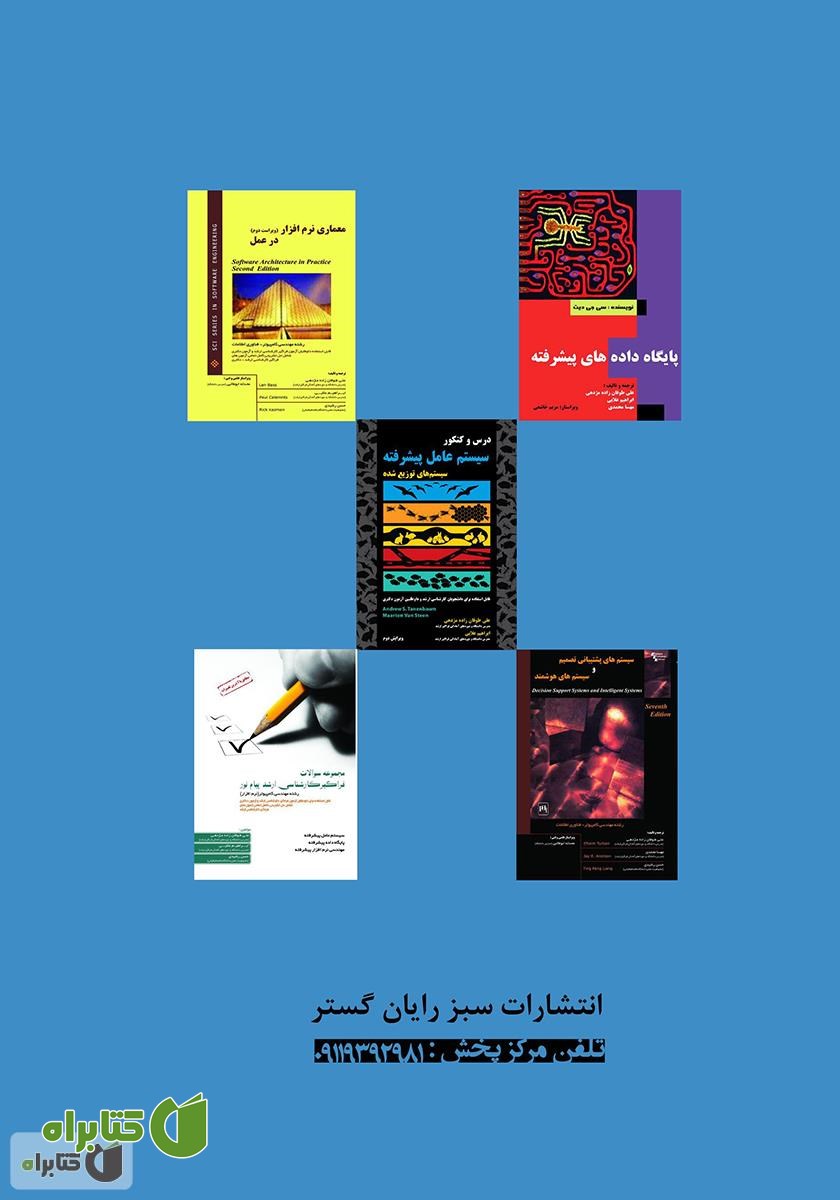 پشت جلد کتاب طراحی و معماری کامپیوتر
