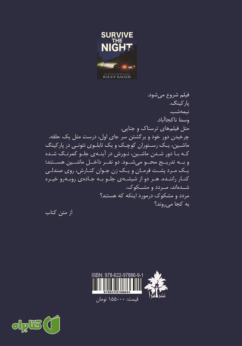 پشت جلد کتاب شب را زنده بمان