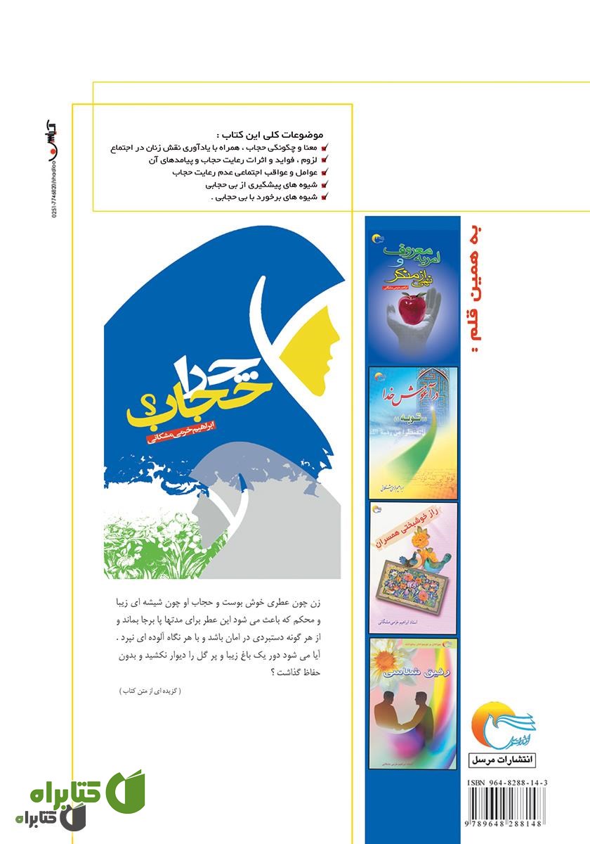 پشت جلد کتاب چرا حجاب؟