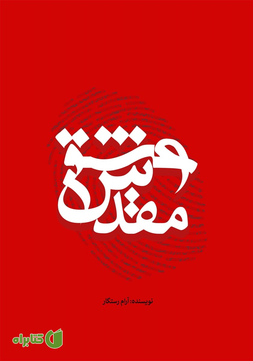 کتاب عشق مقدس