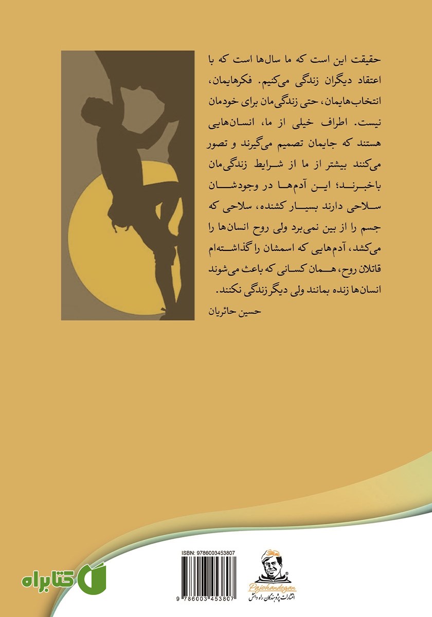 پشت جلد کتاب خاک اره را اره نکن