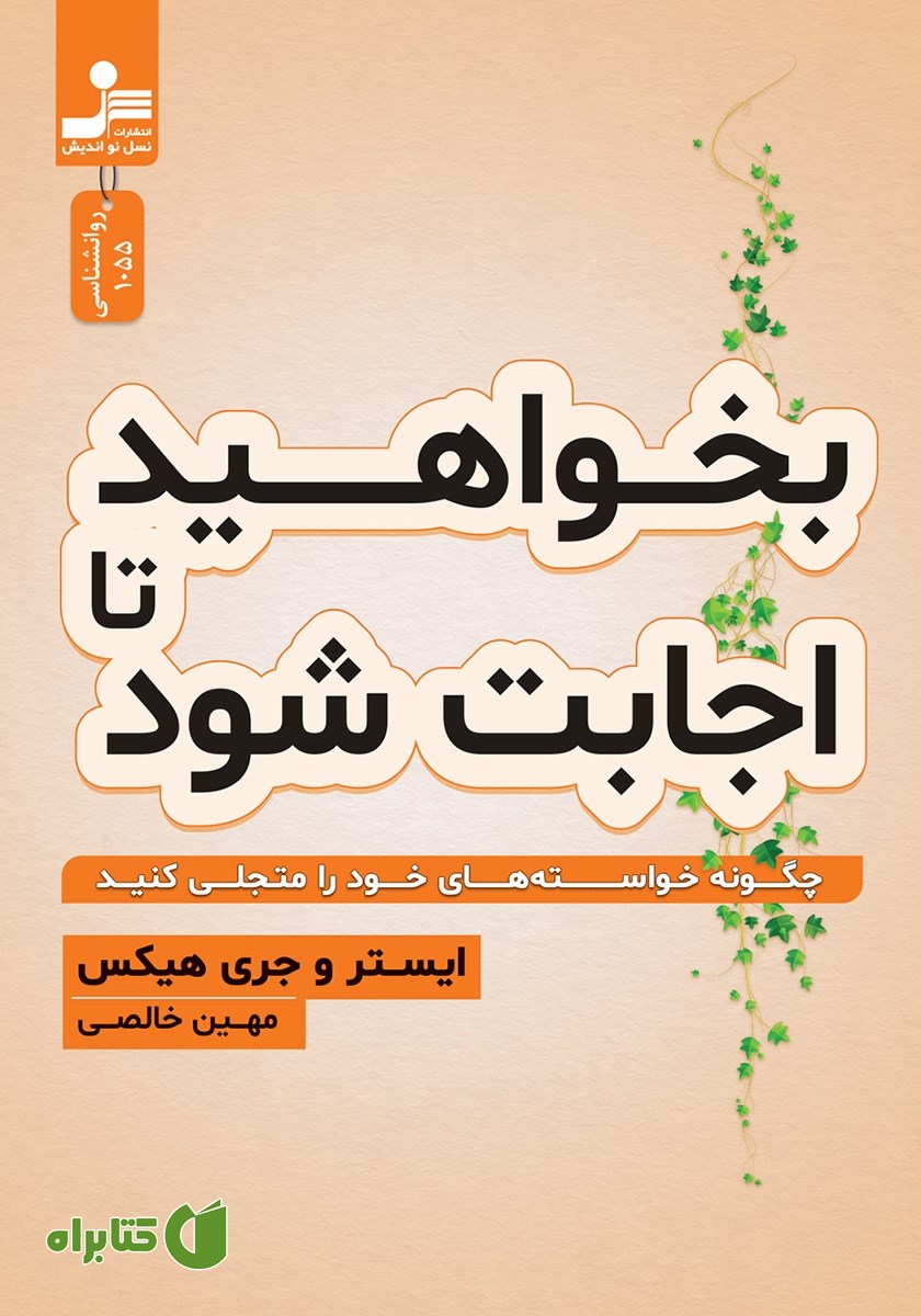 کتاب بخواهید تا اجابت شود