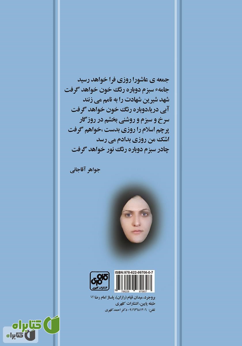 پشت جلد کتاب بر ساحل اندیشه