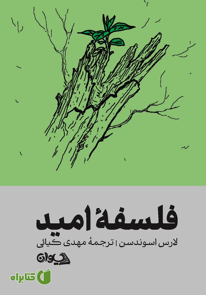 کتاب فلسفه امید