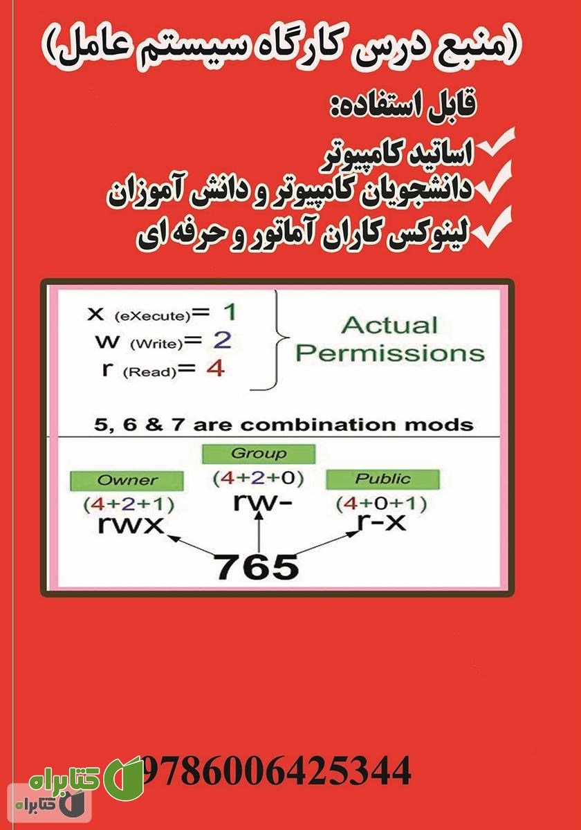 پشت جلد کتاب لینوکس و امنیت