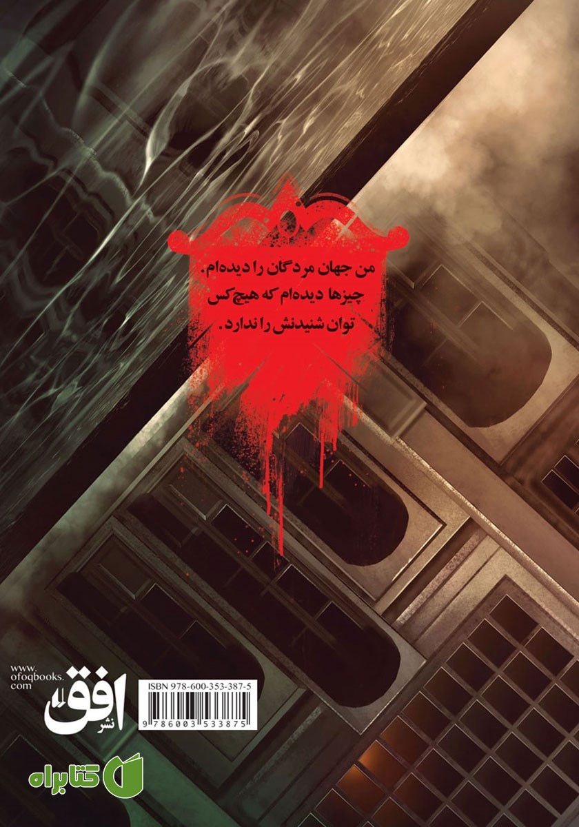 پشت جلد کتاب قبرستان عمودی