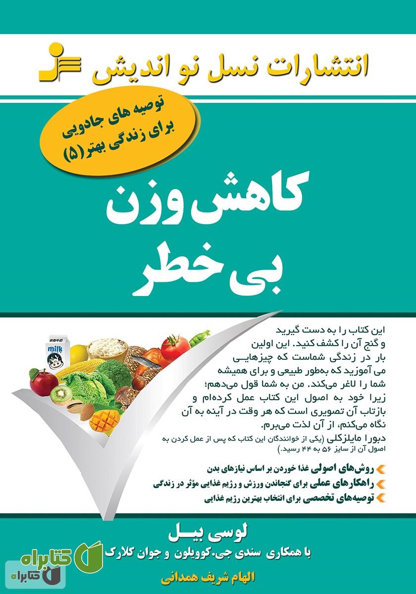 کتاب کاهش وزن بی‌خطر