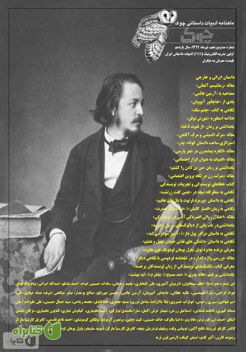 ماهنامه ادبیات داستانی چوک - شماره 119