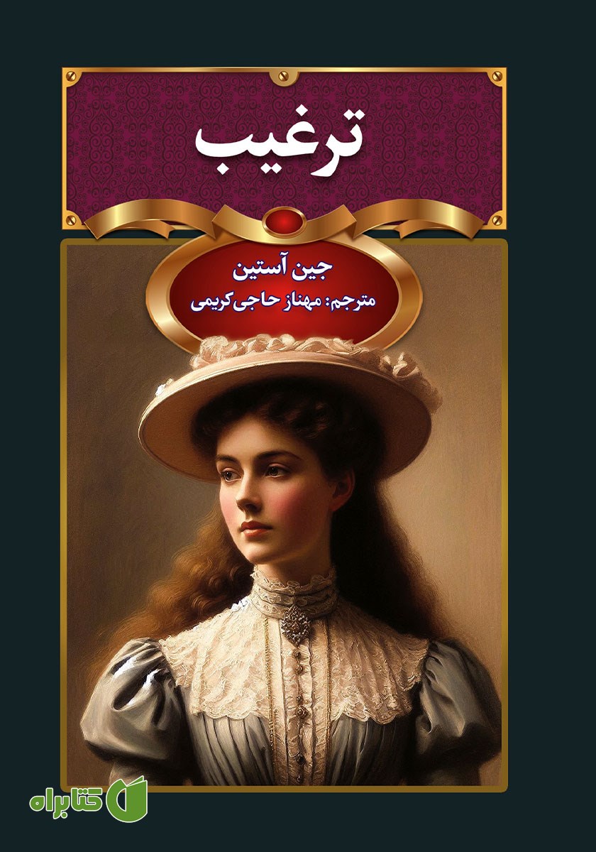 کتاب ترغیب