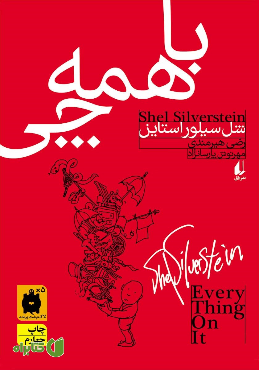 کتاب با همه چی