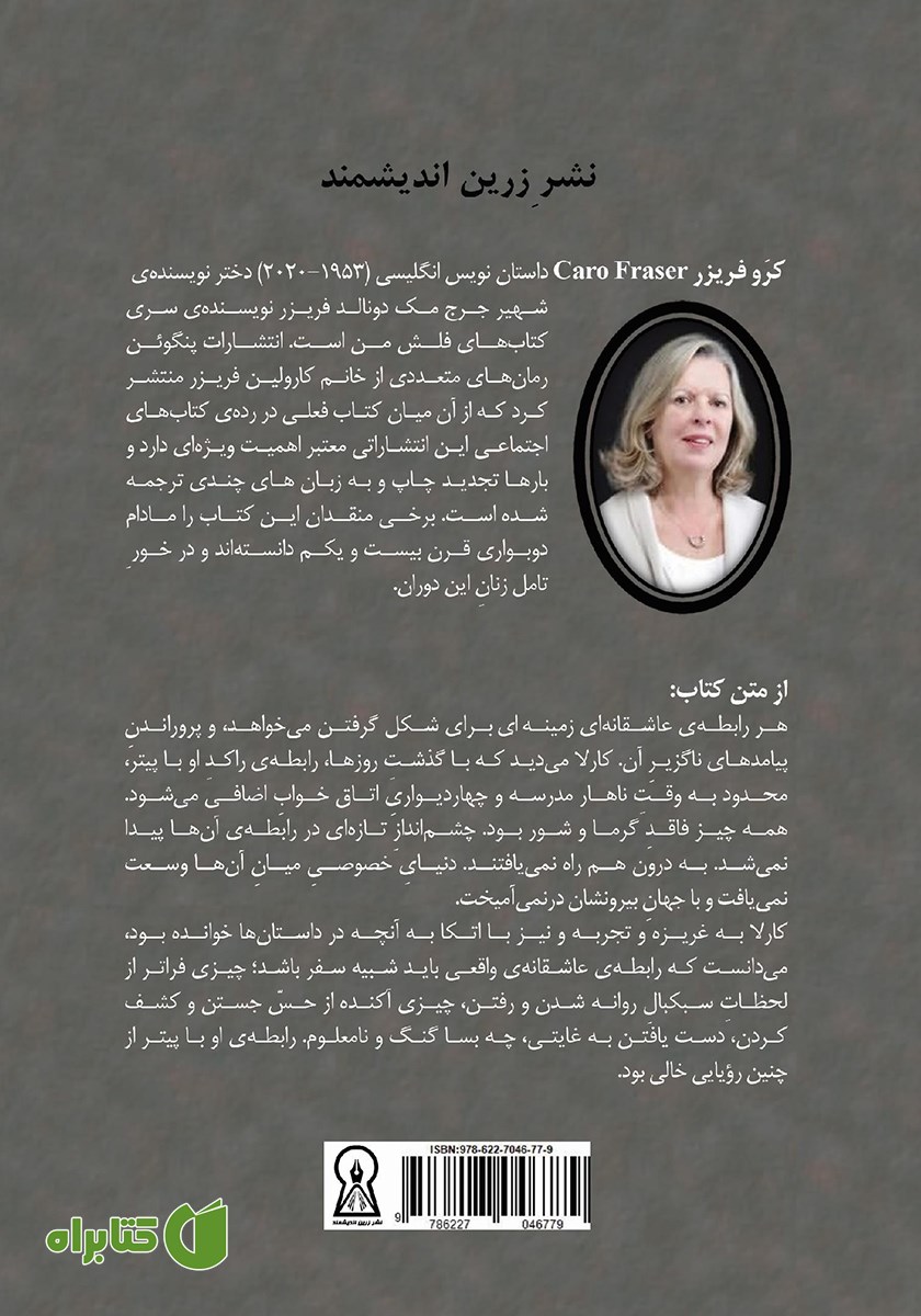 پشت جلد کتاب زن چهل ساله