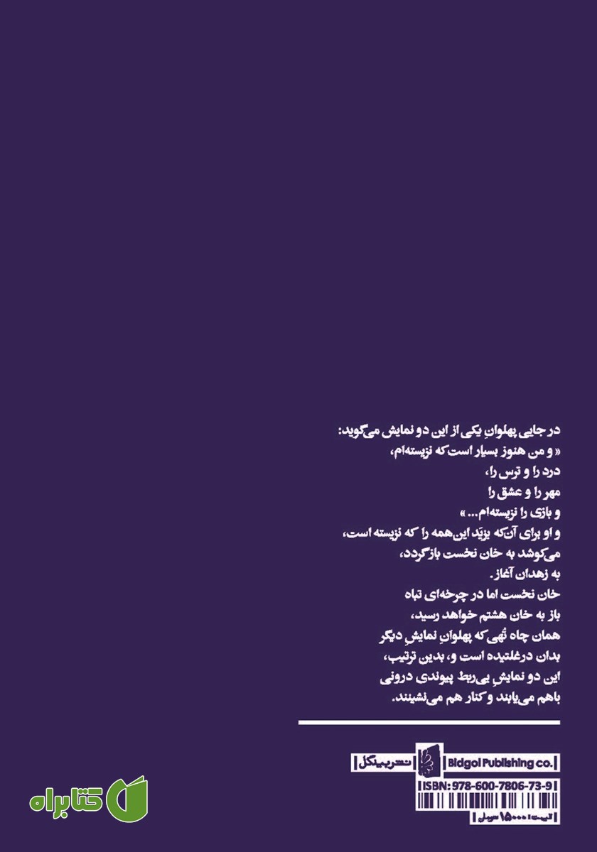 پشت جلد کتاب بازگشت به خان نخست / هشتمین خان