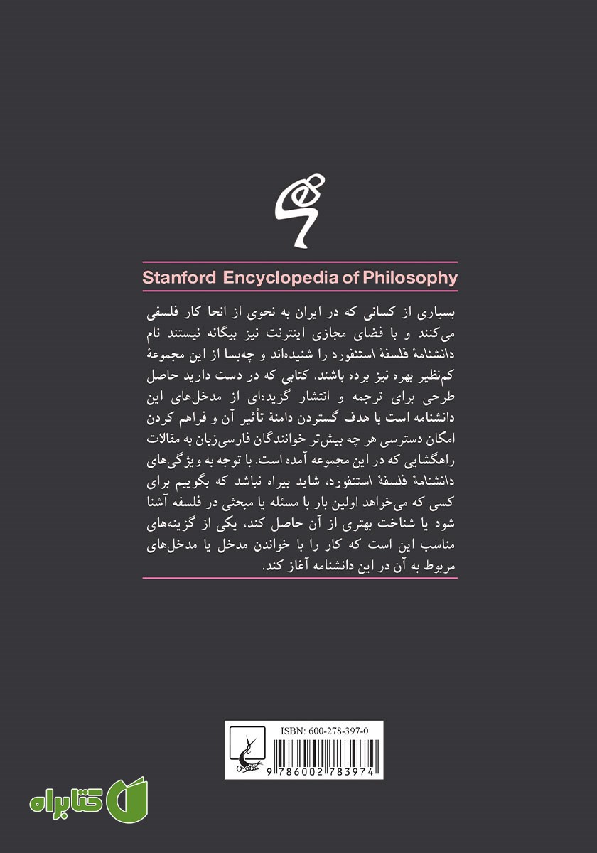پشت جلد کتاب اورلیوس و اپیکتتوس