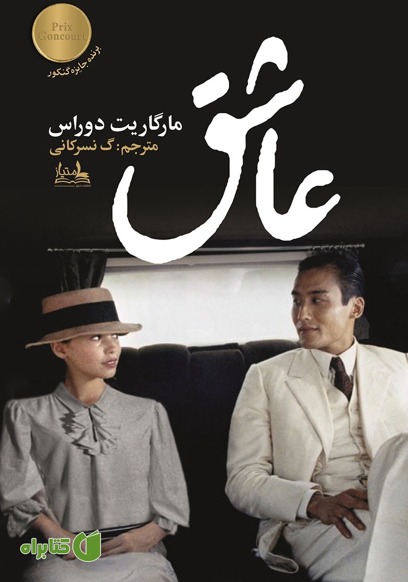 کتاب عاشق