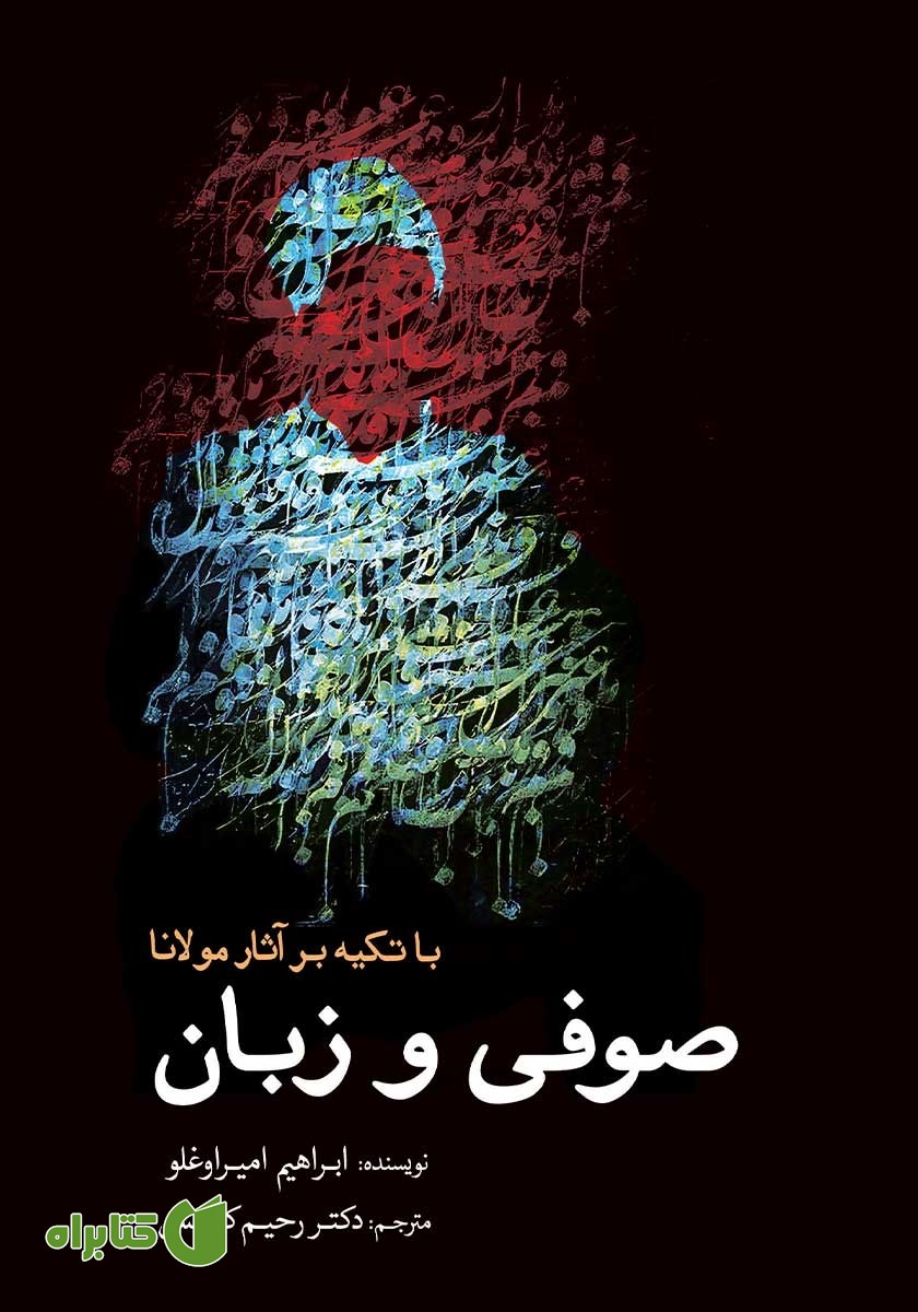 کتاب صوفی و زبان