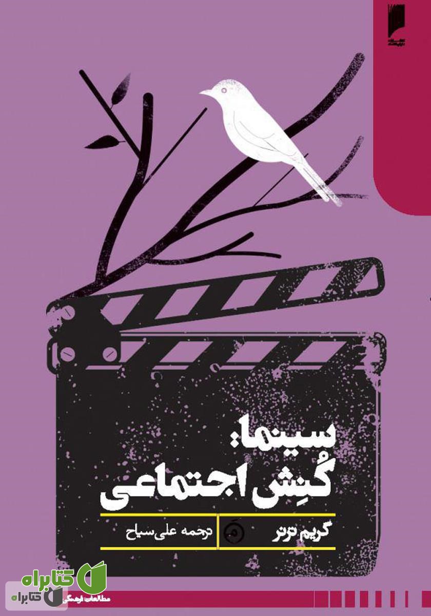 کتاب سینما: کنش اجتماعی