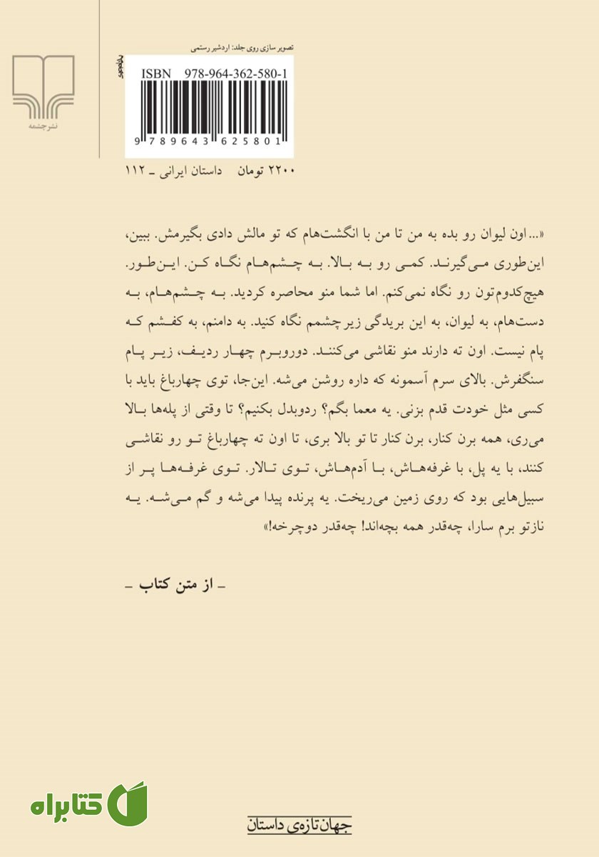 پشت جلد کتاب آذر