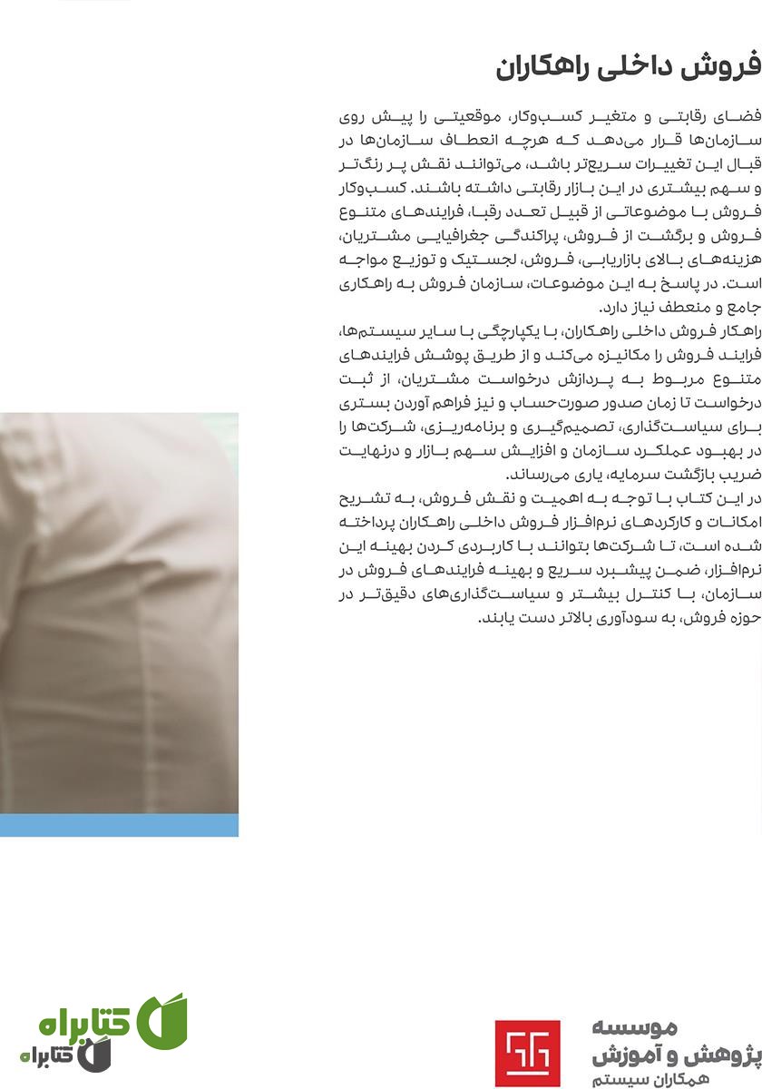پشت جلد کتاب راهنمای کاربری نرم افزار فروش داخلی راهکاران