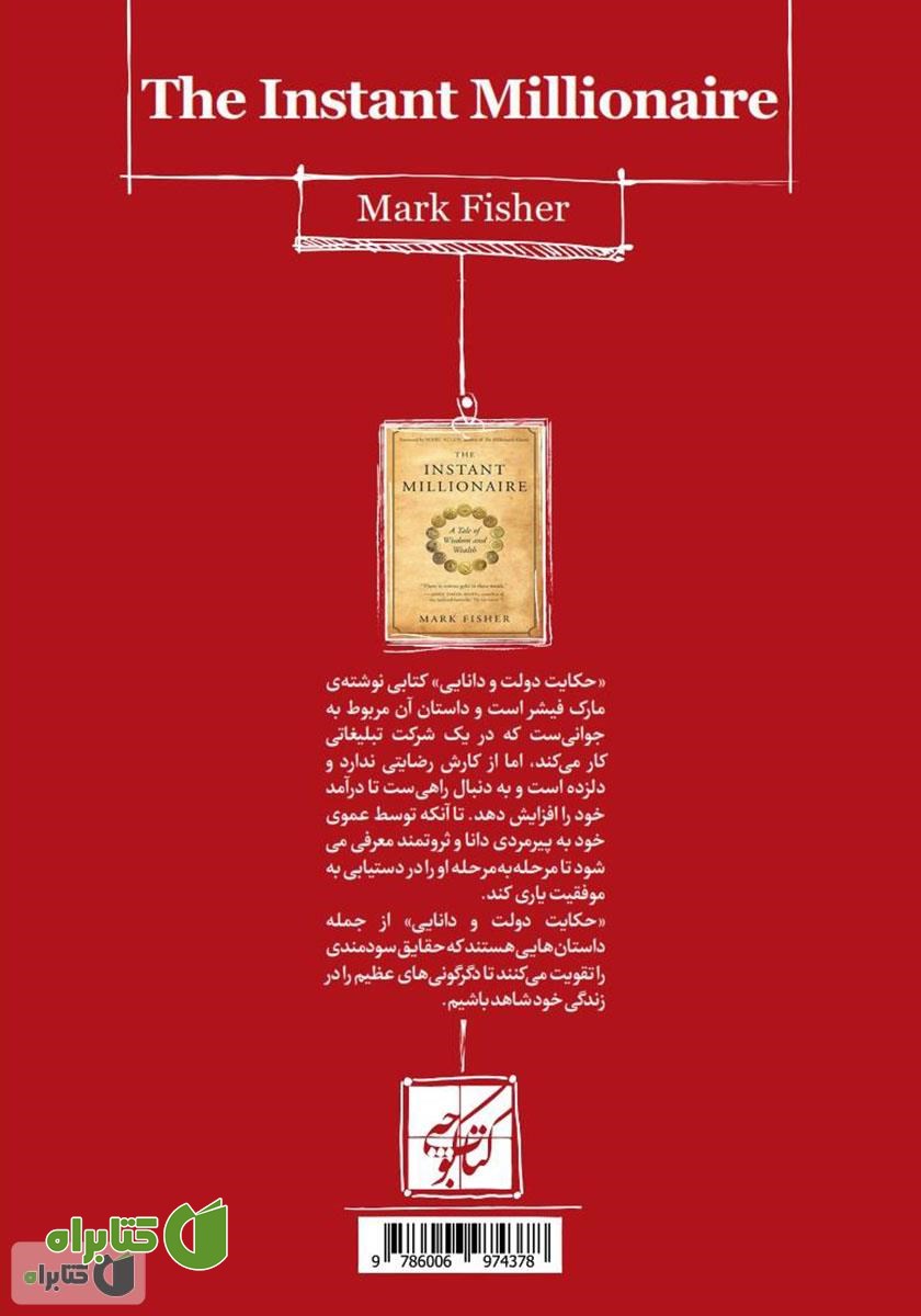 پشت جلد کتاب حکایت دولت و دانایی