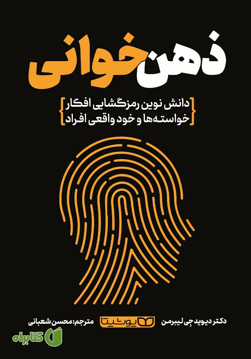 کتاب ذهن‌ خوانی