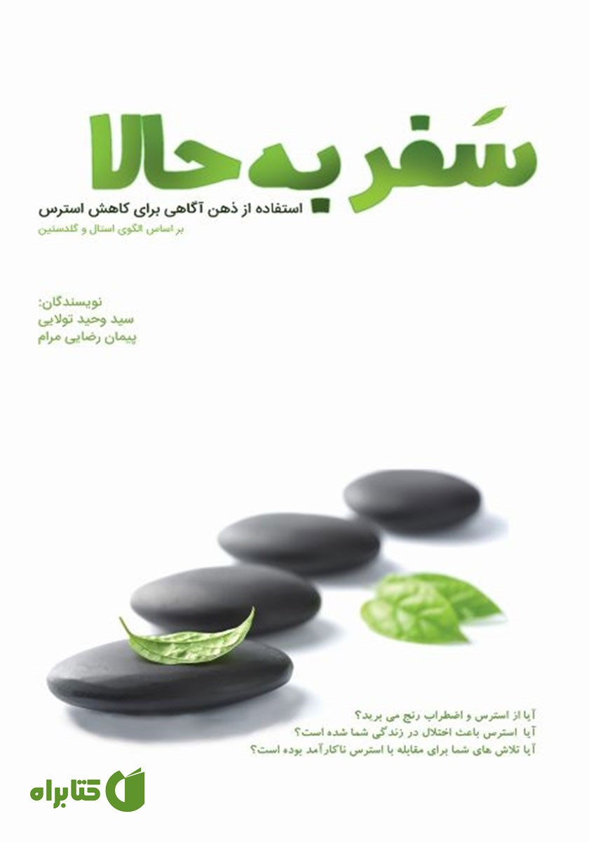 کتاب سفر به حالا
