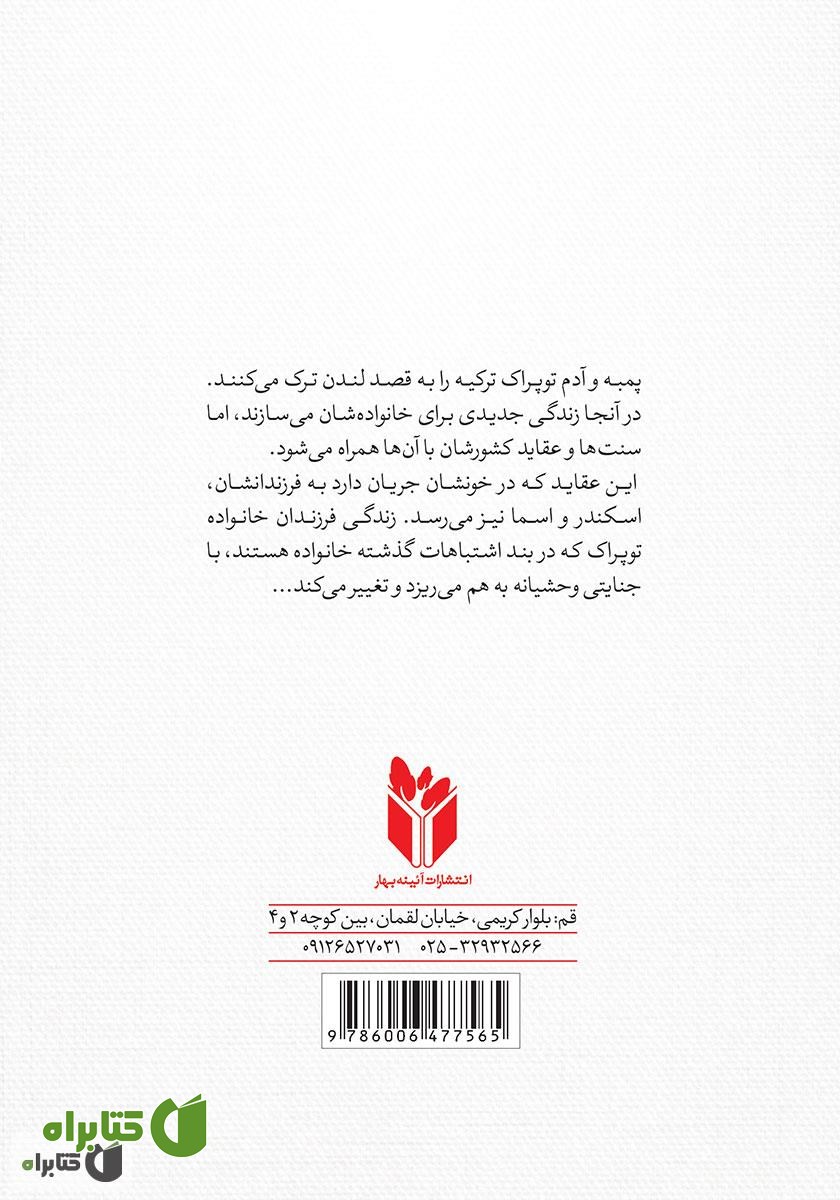 پشت جلد کتاب شرافت
