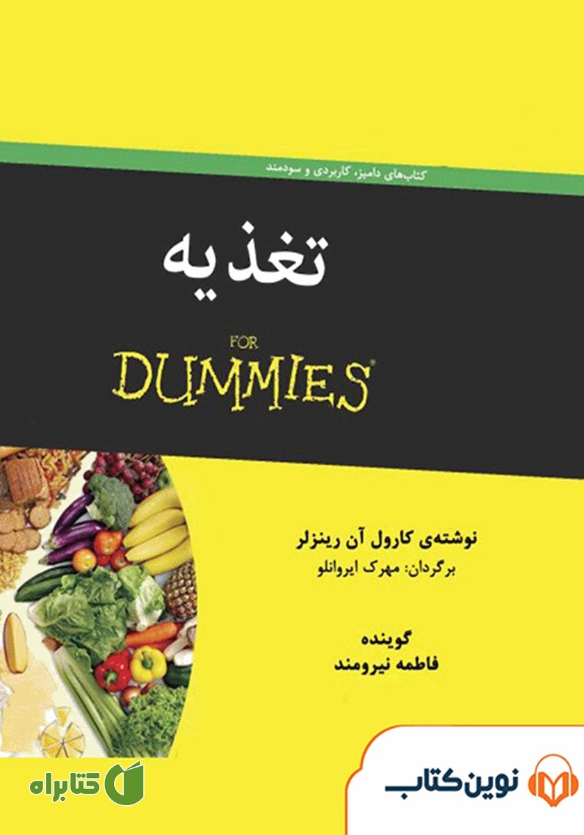 کتاب صوتی تغذیه