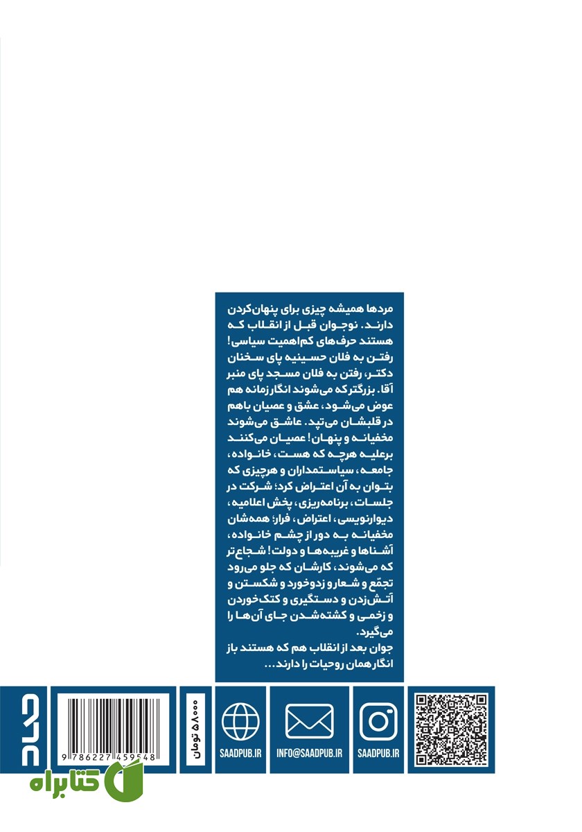 پشت جلد کتاب رویاهای رنگی یک کور مادرزاد