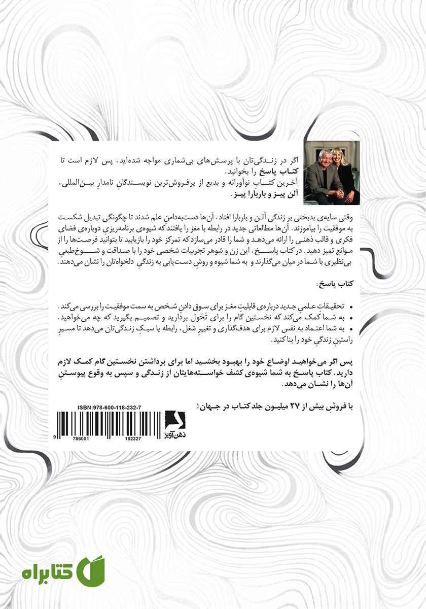 پشت جلد کتاب پاسخ