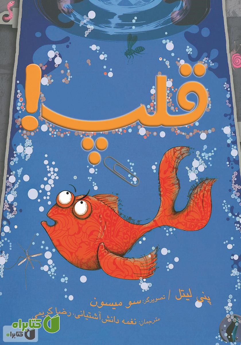 کتاب قلپ