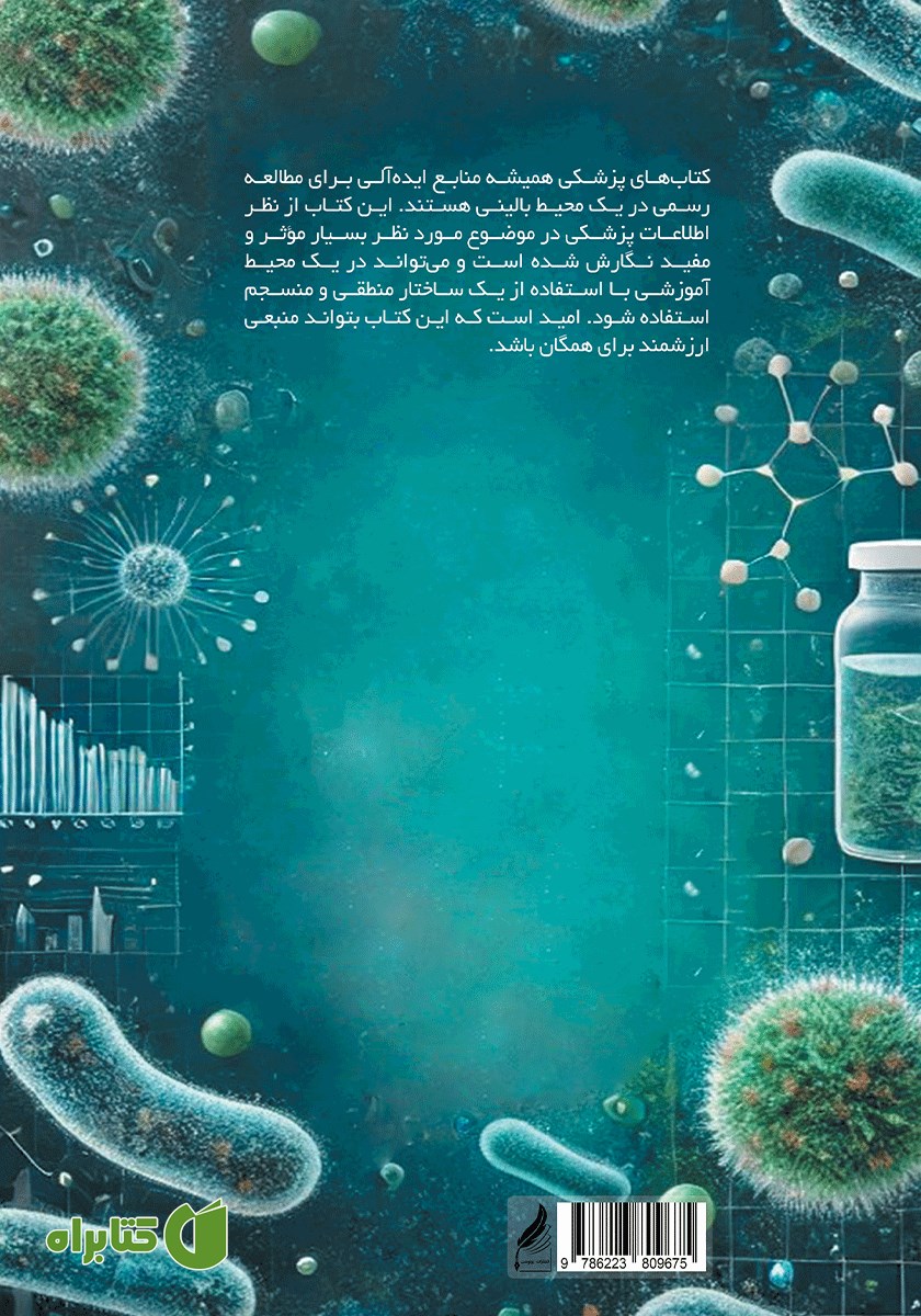 پشت جلد کتاب پروبیوتیک‌ها؛ انقلابی در درمان بیماری‌های انسانی