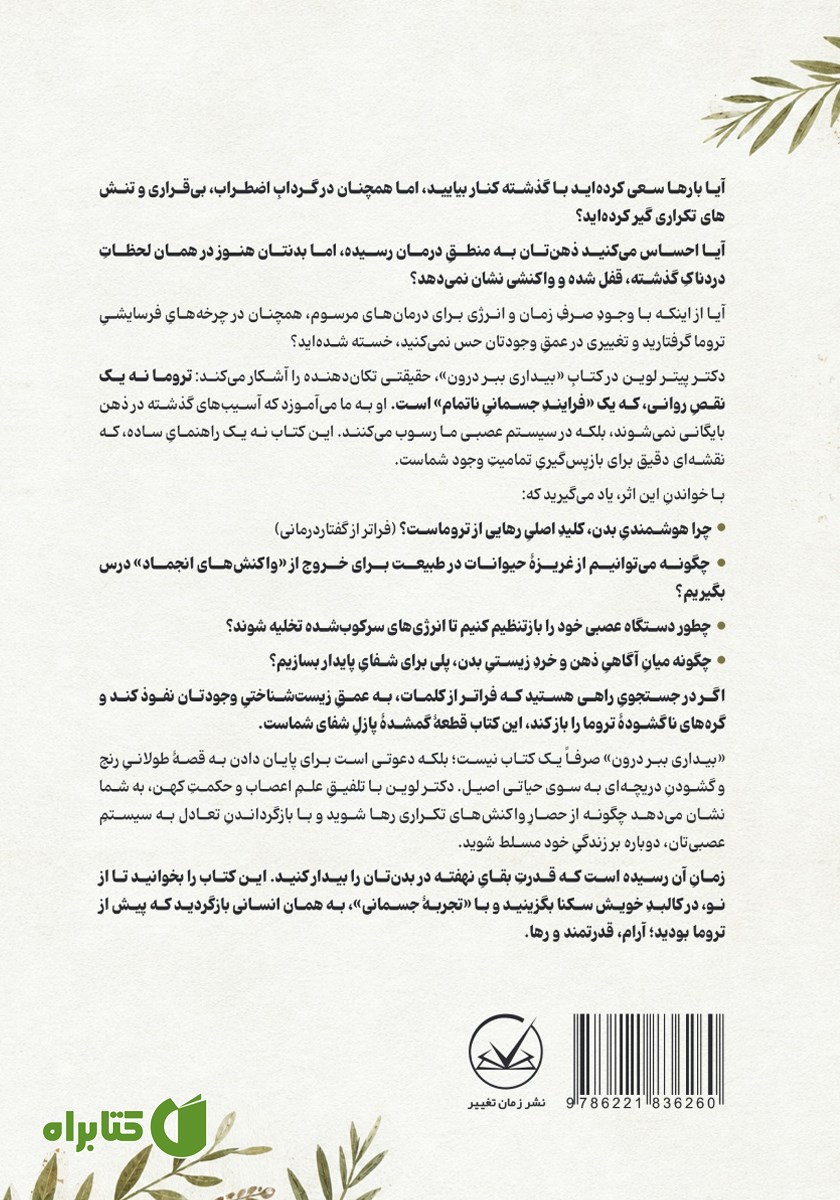 پشت جلد کتاب بیداری ببر درون